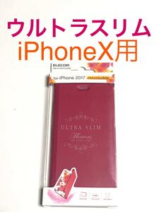 匿名送料込iPhoneX用カバー 手帳型ケース ウルトラスリム ディープピンク マグネット スタンド機能 新品アイホン10 アイフォーンX/JL4