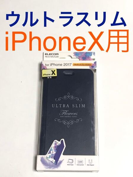 匿名送料込み iPhoneX用カバー 手帳型ケース ウルトラスリム ネイビー 紺色 マグネット スタンド機能 新品 アイホン10 アイフォーンX/JL6