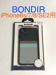 匿名送料込 iPhone7 iPhone8 iPhoneSE2 6s用 カバー お洒落ケース BONDIR ボンディール 新品 アイフォーン8 アイホンSE第2世代/ JN9