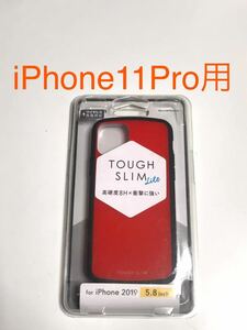 匿名送料込み iPhone11Pro用カバー タフスリムライトケース レッド 赤色 RED 新品　ストラップホール アイホン アイフォーン11プロ/J01