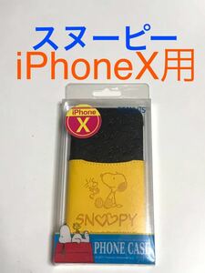 匿名送料込iPhoneX用カバー ケース スヌーピー SNOOPY ピーナッツ 黄色×黒色 可愛い カード入 新品iPhone10 アイホンX アイフォーンX/JO6