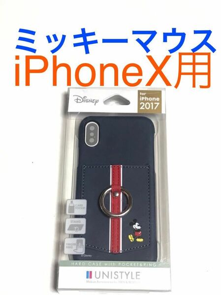 匿名送料込み iPhoneX用カバー ケース ネイビー 紺色 ディズニー Disney ミッキーマウス ストラップ穴 新品アイホン10 アイフォーンX/JO8