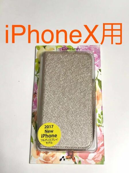 匿名送料込み iPhoneX用カバー 手帳型 シャイニースリムブックタイプケース ベージュ 新品 iPhone10 アイホンX アイフォーンX/JP6