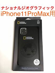 匿名送料込み iPhone11Pro Max用カバー ケース ナショナルジオグラフィック ブラック 黒色 新品アイホン アイフォーン11プロマックス/JT0