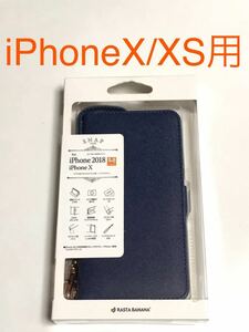 匿名送料込み iPhoneX iPhoneXS用カバー 手帳型ケース ネイビー 紺色 スタンド機能 ストラップ新品iPhone10 アイホンX アイフォーンXS/JU1