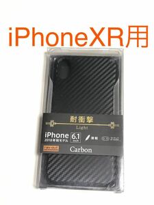 匿名送料込み iPhoneXR用カバー 耐衝撃ケース カーボン調ブラック ストラップホール 新品 iPhone10R アイホンXR アイフォーンXR/JU8