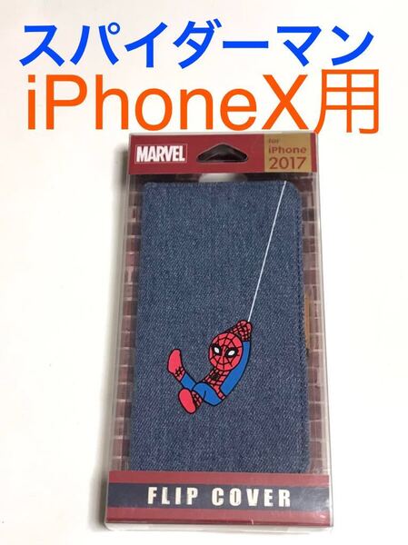 匿名送料込 iPhoneX用カバー 手帳型ケース マーベル MARVEL スパイダーマン デニム マグネット 新品iPhone10 アイホンX アイフォーンX/JV9