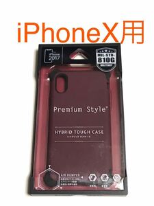 匿名送料込み iPhoneX用カバー ハイブリッドタフケース ワインレッド エアバンパー ストラップホール新品アイホン10 アイフォーンX/JW5