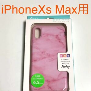 匿名送料込み iPhoneXs MAX用カバー 耐衝撃ケース ピンクマーブル 大理石調PINK 可愛い 新品 アイホン10s MAX アイフォーンXsマックス/KA6