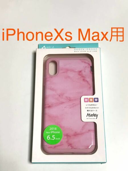 匿名送料込み iPhoneXs MAX用カバー 耐衝撃ケース ピンクマーブル 大理石調PINK 可愛い 新品 アイホン10s MAX アイフォーンXsマックス/KA6