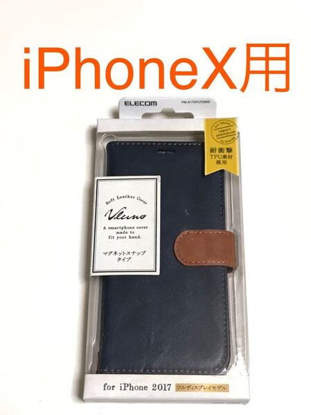 匿名送料込み iPhoneX用カバー 手帳型ケース ネイビー スタンド機能 カードポケット マグネット 新品iPhone10 アイホンX アイフォーンX/KB4