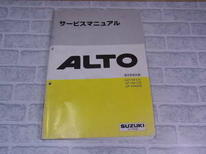 ◎J/138●スズキ SUZUKI☆アルト ALTO☆サービスマニュアル 電気配線図集☆GD-HA12V GF-HA12S GF-HA22S☆発行：1998年10月☆中古品