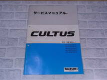 ◎J/145●スズキ SUZUKI☆カルタス CULTUS☆サービスマニュアル 概要・整備 追補No.6☆中古品_画像1