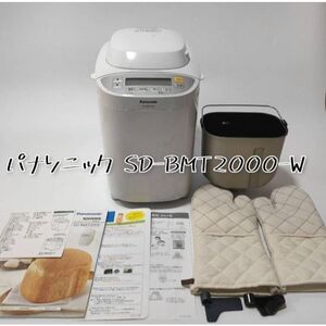 パナソニック 2斤 SD-BMT2000-W ホームベーカリー 乃が美監修