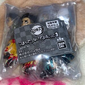 鬼滅の刃 つまんでつなげてますこっと3 フルコンプ 煉獄 宇髄 時透 悲鳴嶼