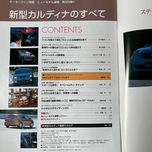【送料込み】モーターファン別冊 309 トヨタ カルディナのすべて_画像2