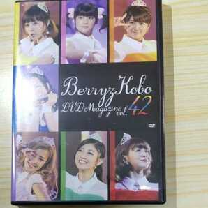 Berryz工房 DVDマガジン Vol42 DVD 送料無料 