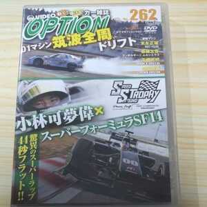 Option オプション Vol 262 DVD 送料無料 ビデオオプション 