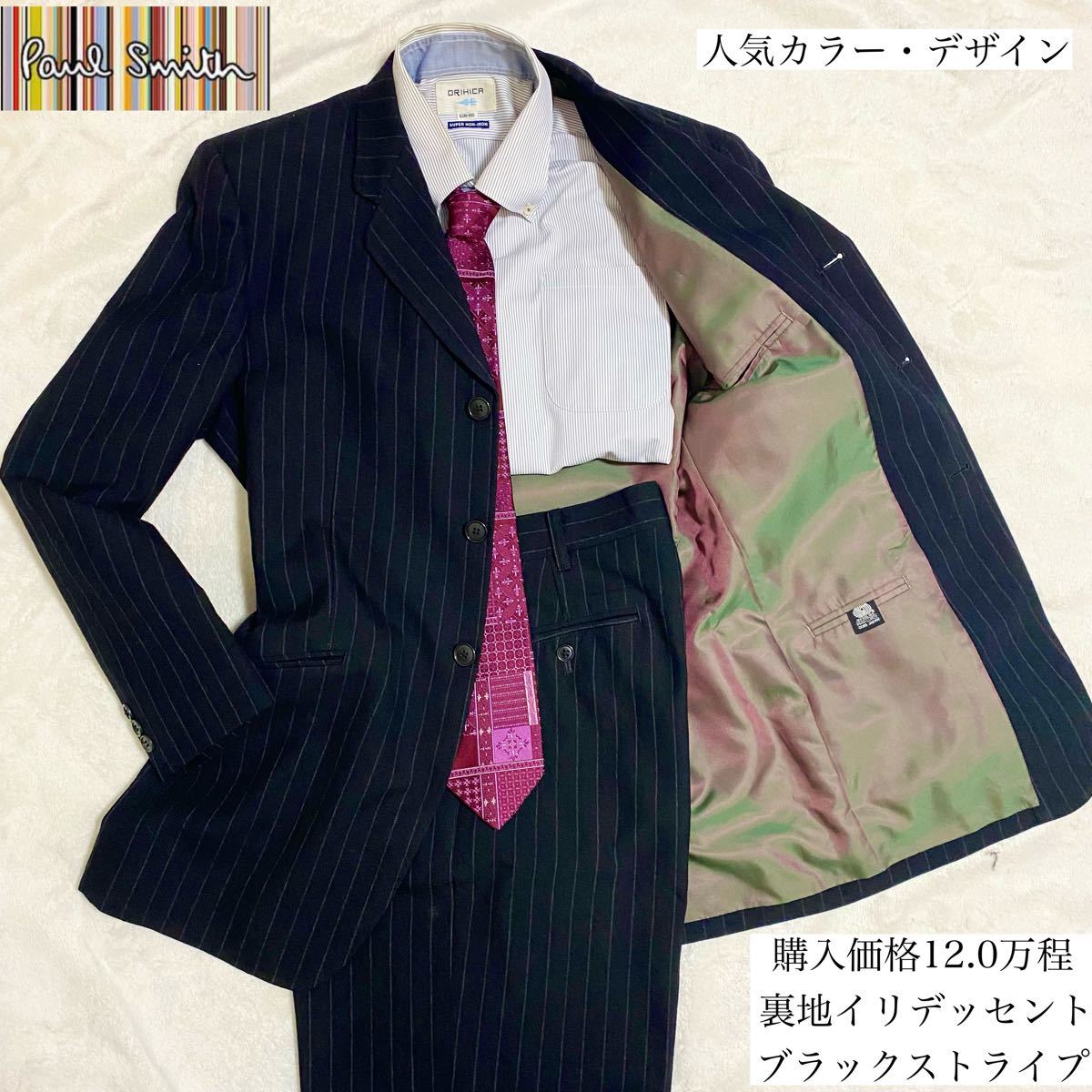 PaulSmith ポールスミス マルチストライプ 裏地 スーツ-