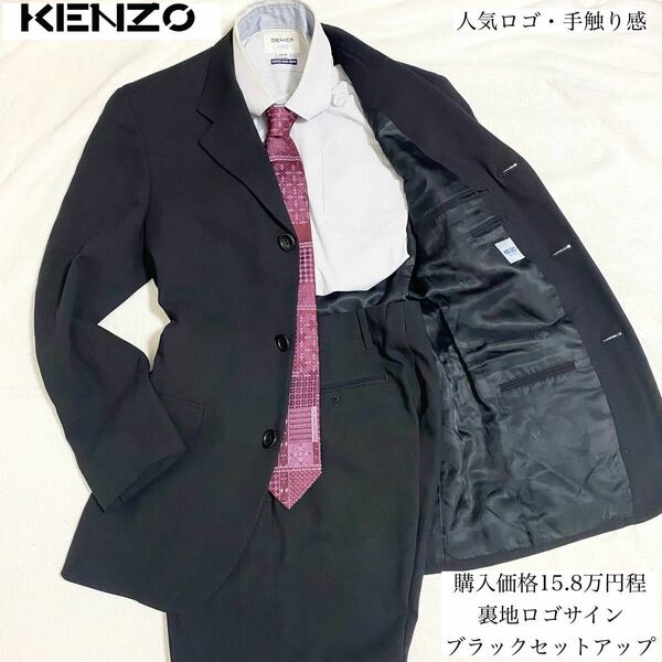 【人気デザイン】裏地ロゴサイン ブラック KENZO ケンゾー セットアップ
