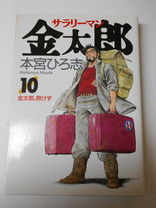  Salaryman Kintaro 10 volume 