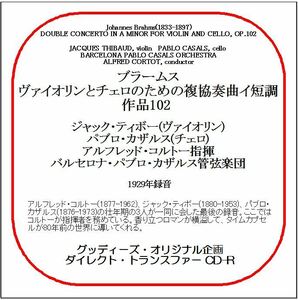 ブラームス: ヴァイオリンとチェロのための複協奏曲/ティボー/カザルス/送料無料/ダイレクト・トランスファー CD-R