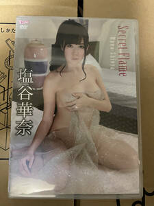 塩谷華奈 DVD ／ Secret Flame