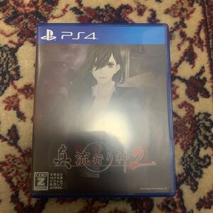 【PS4】 真 流行り神2