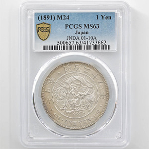 1891 日本 明治24年 1円銀貨(小型) PCGS MS63 未使用品 新1円銀貨 近代銀貨 大頭二