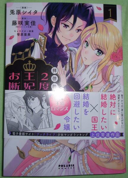 拝啓陛下、2度目の王妃はお断り！　1巻