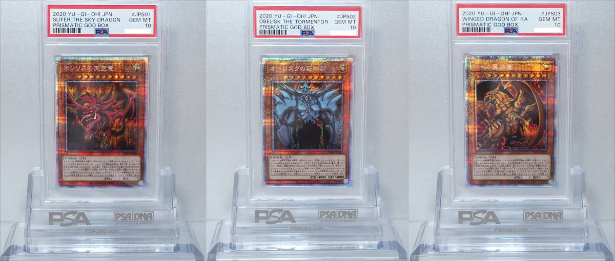 極細繊維クロス 遊戯王 PSA10 三幻神 3枚セット 完美品 プリシク