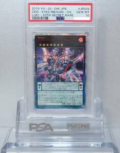 遊戯王 PSA10 完美品 20thシークレット 覇王黒竜オッドアイズ・リベリオン・ドラゴン－オーバーロード 鑑定品 LGB1