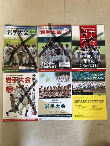 岩手県高校野球パンフレット　現在非売品