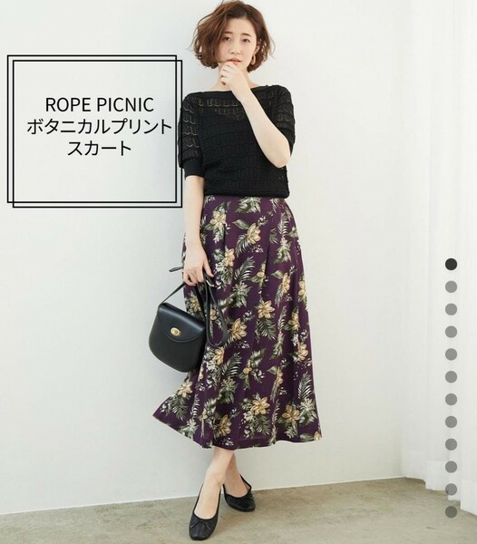 ■新品未使用【ROPE PICNIC（ロペピクニック）】ボタニカルプリントスカート、M