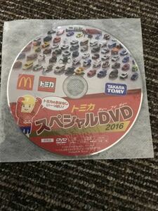 【送料無料】トミカ スペシャルDVD 2016年　中古　マクドナルド　タカラトミー