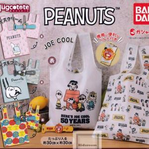 スヌーピエコバッグ