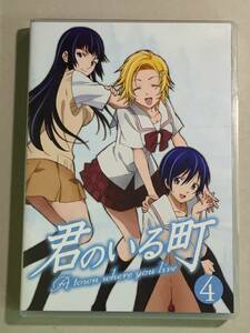 ★☆中古DVD　君のいる町 Vol.4☆★