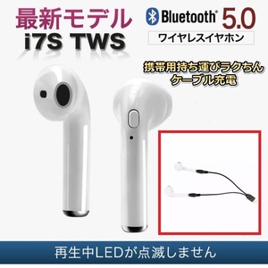 i7sイヤホン　イヤフォン＆充電ケーブルセット　故障　代替　安い　お得　おすすめ　ワイヤレスイヤホン　Bluetooth