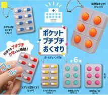 【即決】錠剤型おくすり （ピンク)　ポケットプチプチおくすり ガチャ あそび研究所365_画像2