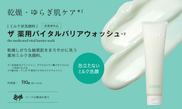 デュオ ザ 薬用バイタルバリアウォッシュ 洗顔料 各75g 2点セット