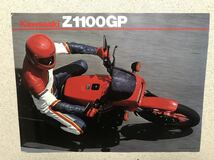 カワサキ Kawasaki Z1100GP (Z1100-B2) カタログ_画像1