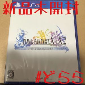 新品 PS4 ファイナルファンタジー10/10-2 ゆうパケット