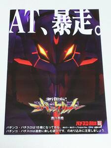 新世紀エヴァンゲリオン　EVANGELION　魂の共鳴　綾波レイ　アスカ　パチスロ　ガイドブック　小冊子　遊技カタログ　新品　未使用　非売品