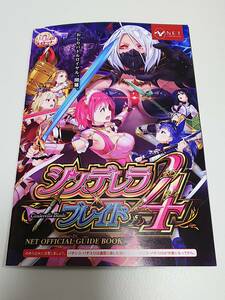 シンデレラブレイド4　美少女アニメ　パチスロ　ガイドブック　小冊子　遊技カタログ　プリシラ　リリス　マリア　新品　未使用　非売品