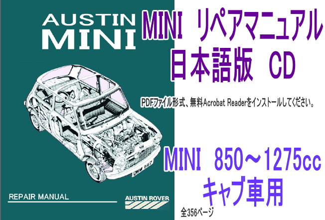 ヤフオク! -「ローバーミニ 整備マニュアル」の落札相場・落札価格