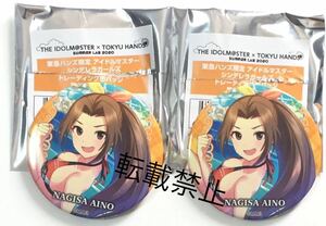 アイドルマスターシンデレラガールズ×東急ハンズ 缶バッジ2個セット 第1弾C 愛野渚 ノーマル仕様 デレマス