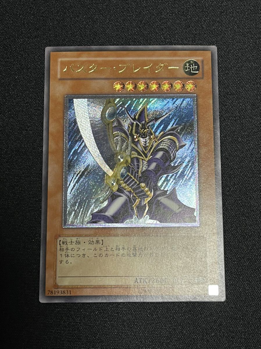 60%OFF】 説明文必読 遊戯王 バスターブレイダー アルティメット