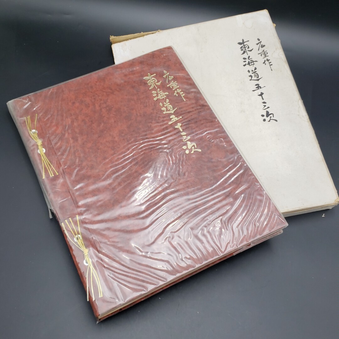 [80m606] दुर्लभ! दुर्लभ! हिरोशिगे उतागावा, टोकाइडो के 53 स्टेशन, लगभग 35.5 सेमी लंबा और 27.5 सेमी चौड़ा, उकियो-ए कलाकार, प्रसिद्ध स्थान की पेंटिंग, पुरानी किताब, जापानी पुस्तक, कला पुस्तक, प्राचीन कला, रेट्रो, चित्रकारी, Ukiyo ए, प्रिंटों, प्रसिद्ध स्थानों की पेंटिंग