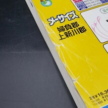 ［80e231］TOYAMA15年版 メーサイズ　婦負郡・上新川郡　平成15年4月発行　住宅地図　地図の株式会社 刊広社　破れあり　富山_画像9