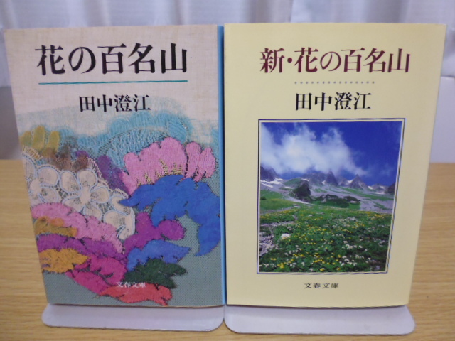 新品】花の百名山 田中澄江 DVD 10巻 NHK（完結）-